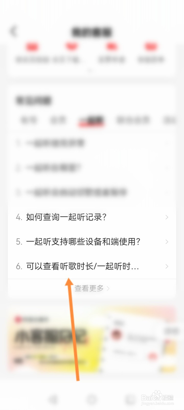 网易云怎么看和别人一起听歌时长