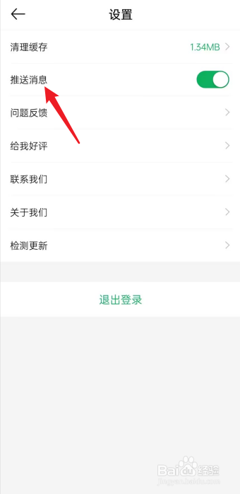 羽球帝APP怎么开启推送消息