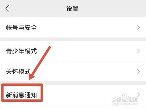 微信消息横幅提醒如何设置