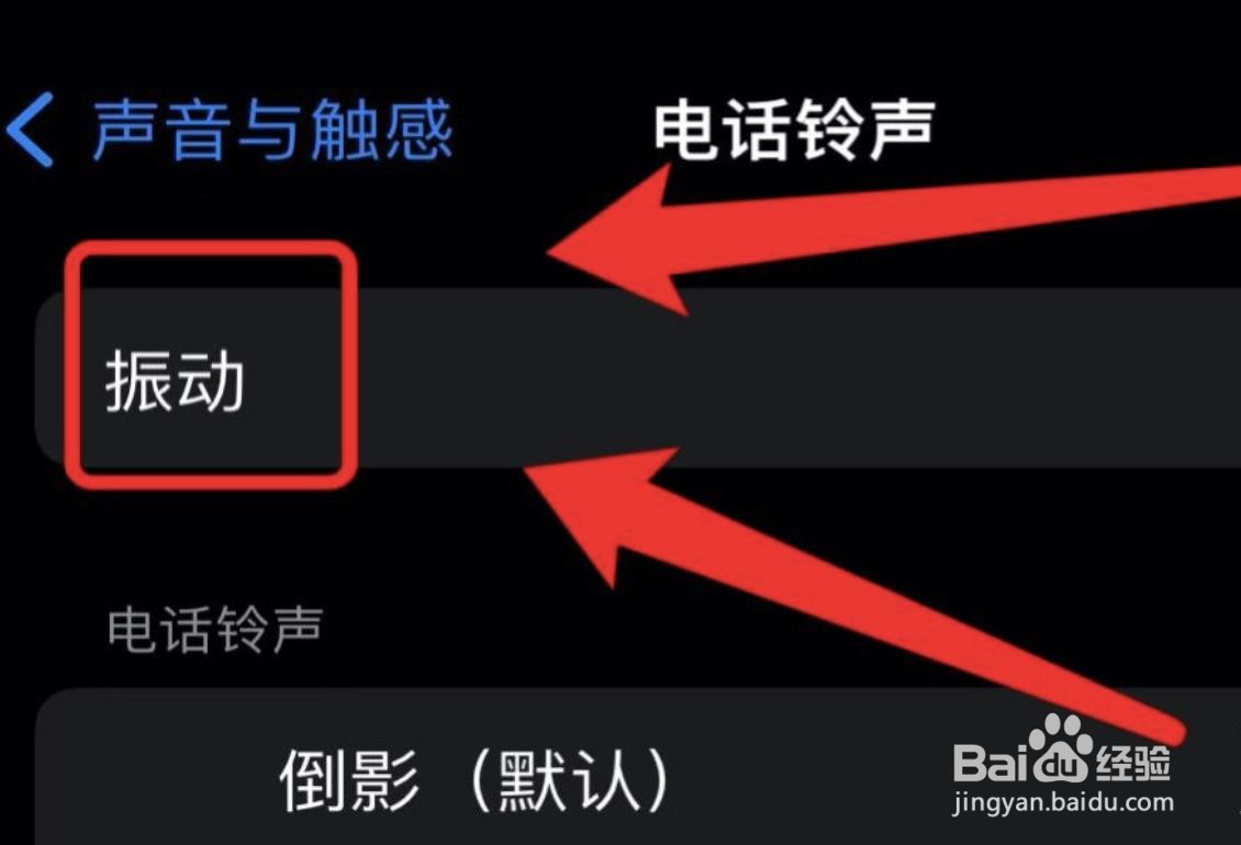 苹果手机振动怎么设置强弱？