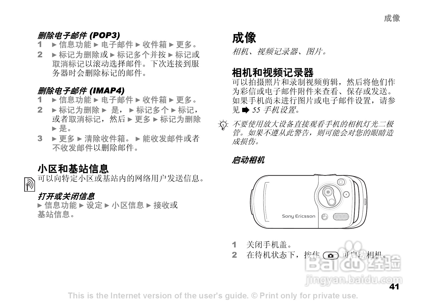 索尼爱立信W550c手机使用说明书:[5]