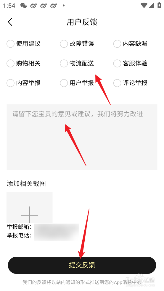 怎么在豌豆公主APP中反馈意见