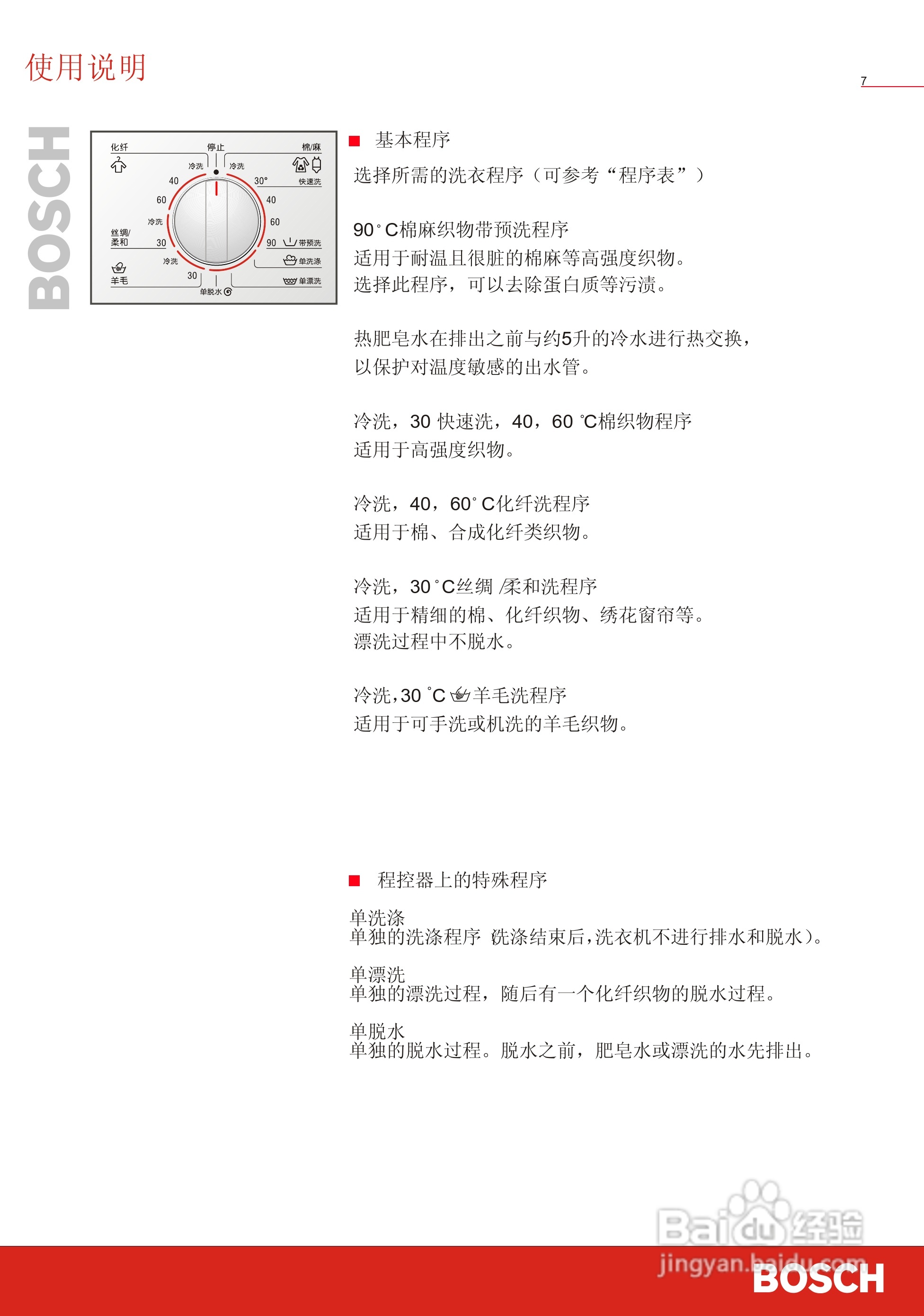 博世洗衣机(WFC40810)说明:[1]