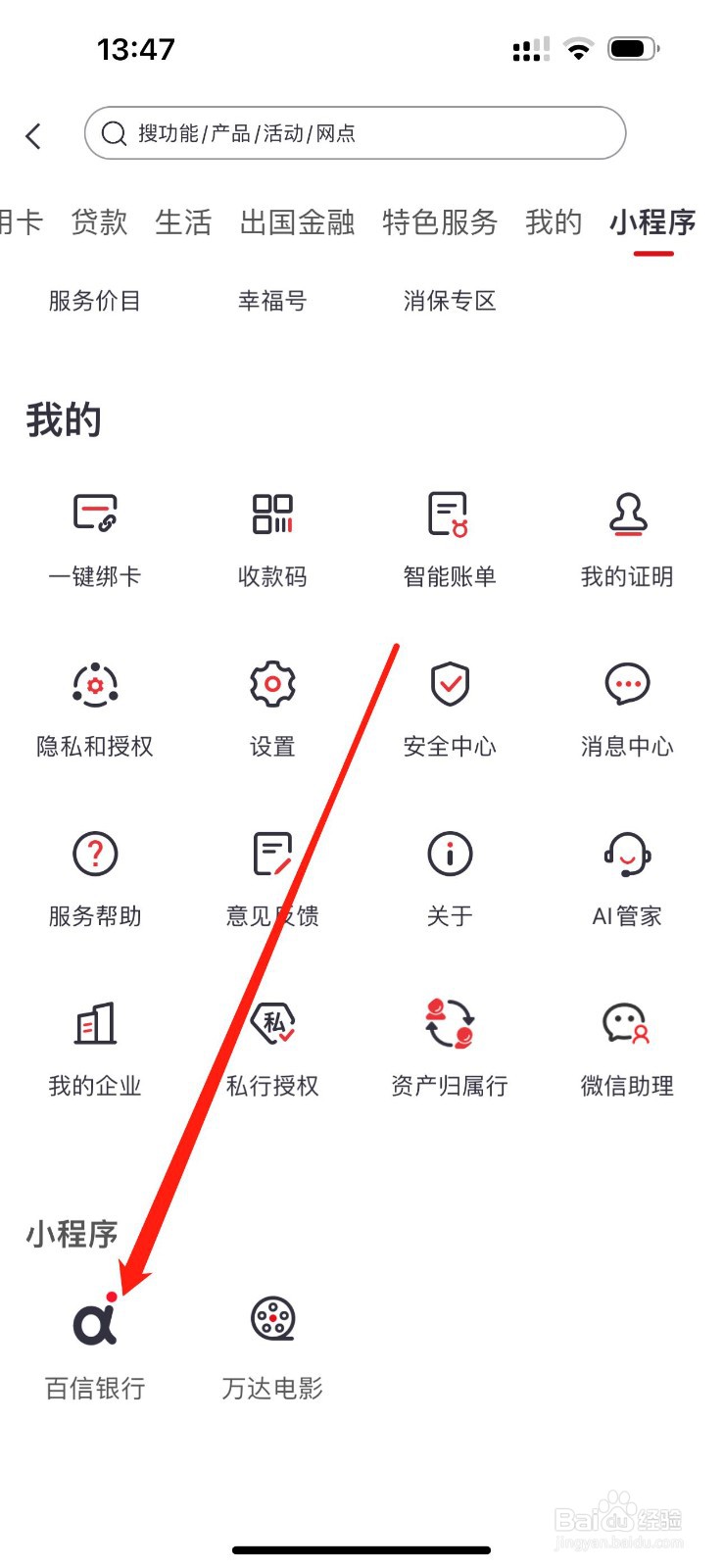 中信银行如何找到百信银行