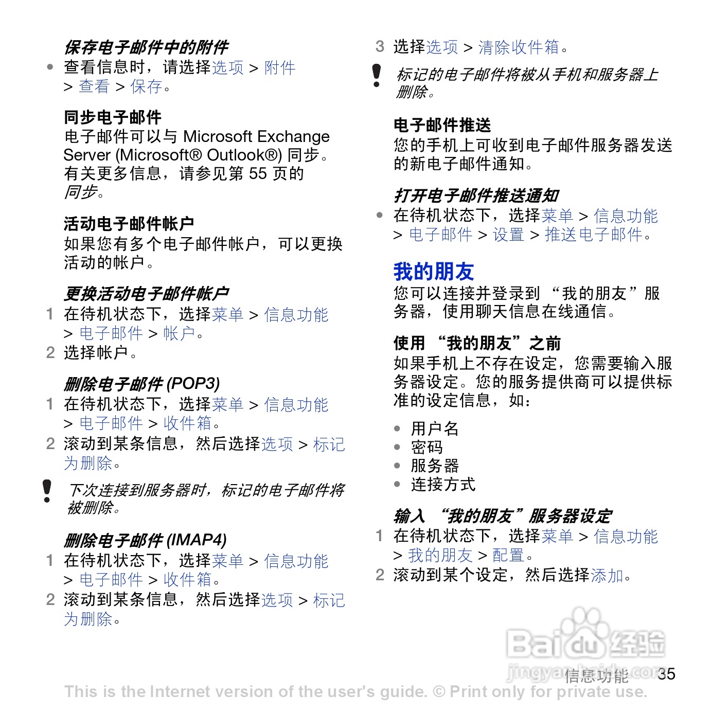索尼爱立信K858c手机使用说明书:[4]