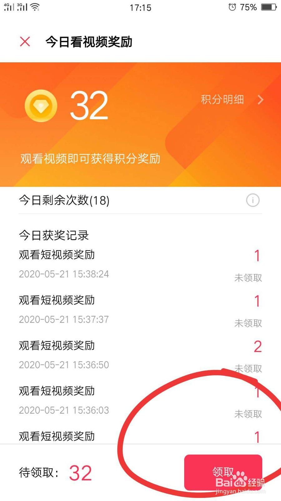 OPPO手机如何签到兑换积分