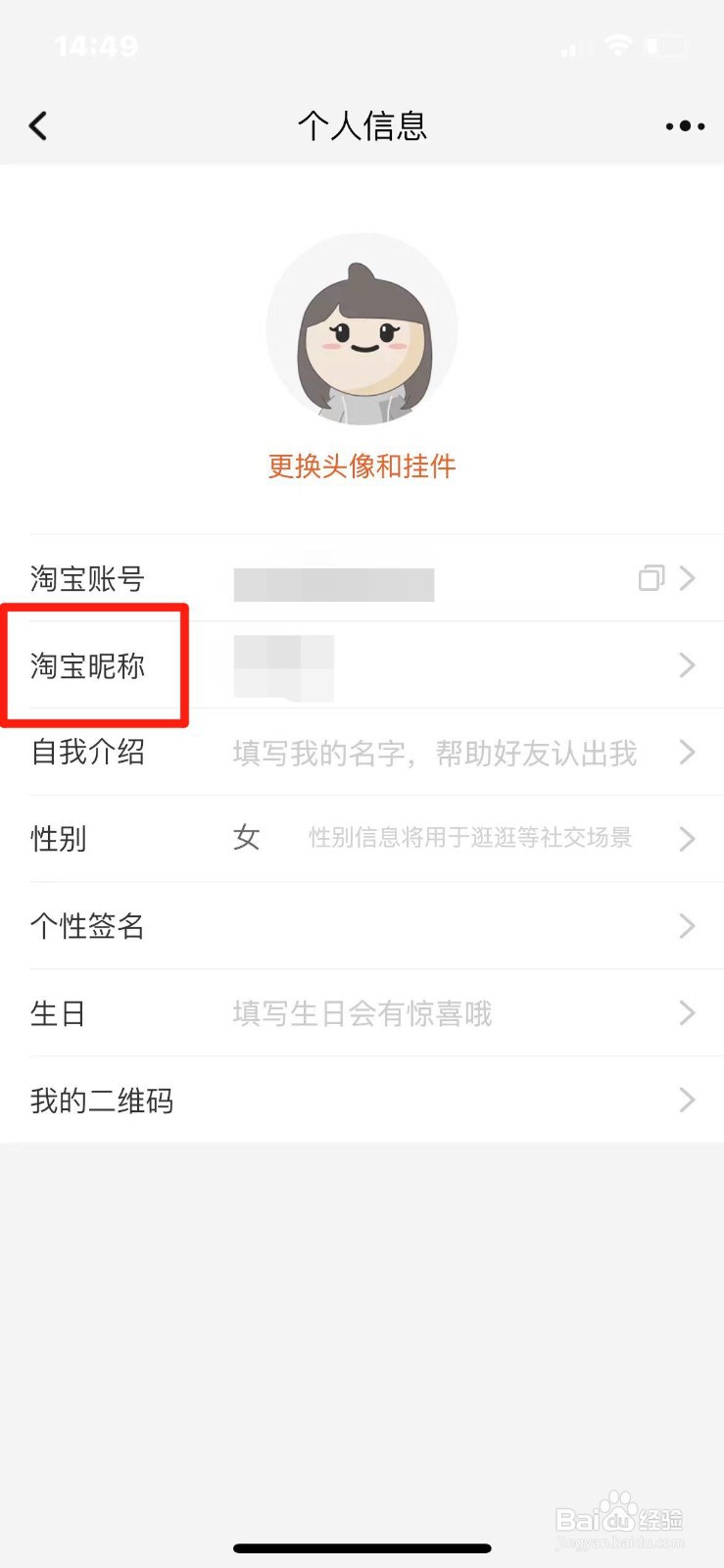 淘宝昵称在哪修改