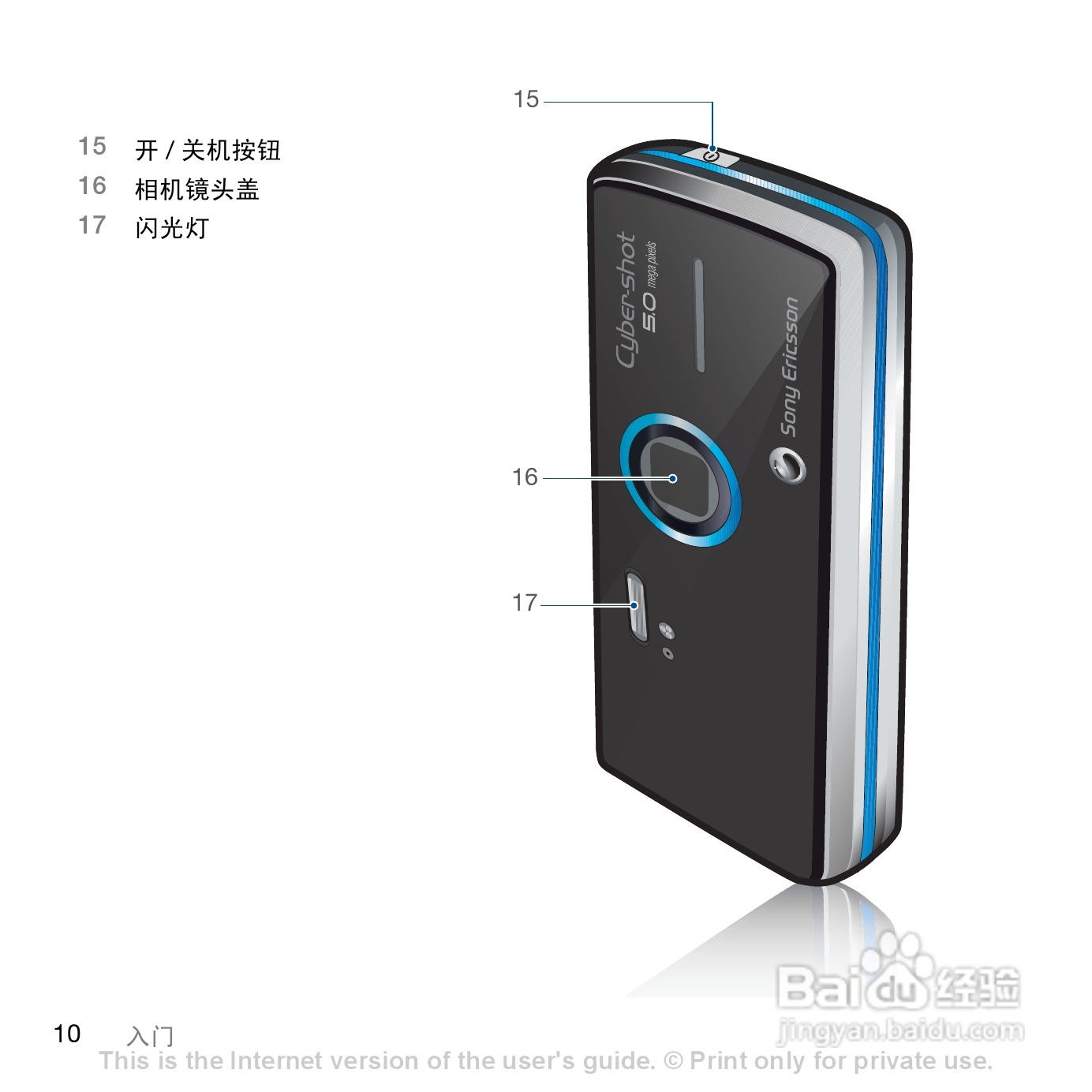 索尼爱立信K858c手机使用说明书:[2]