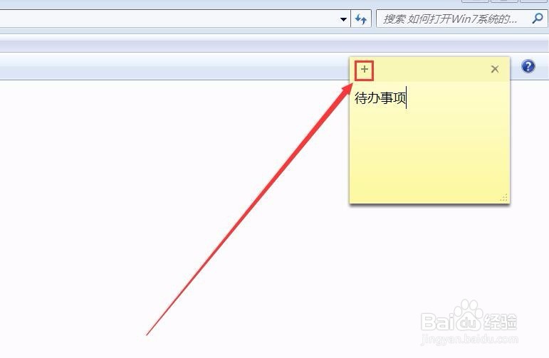 如何打开Win7系统的便笺及使用方法？