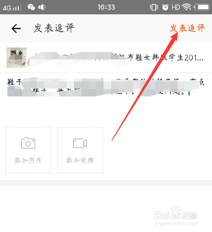 手机淘宝如何追加评价