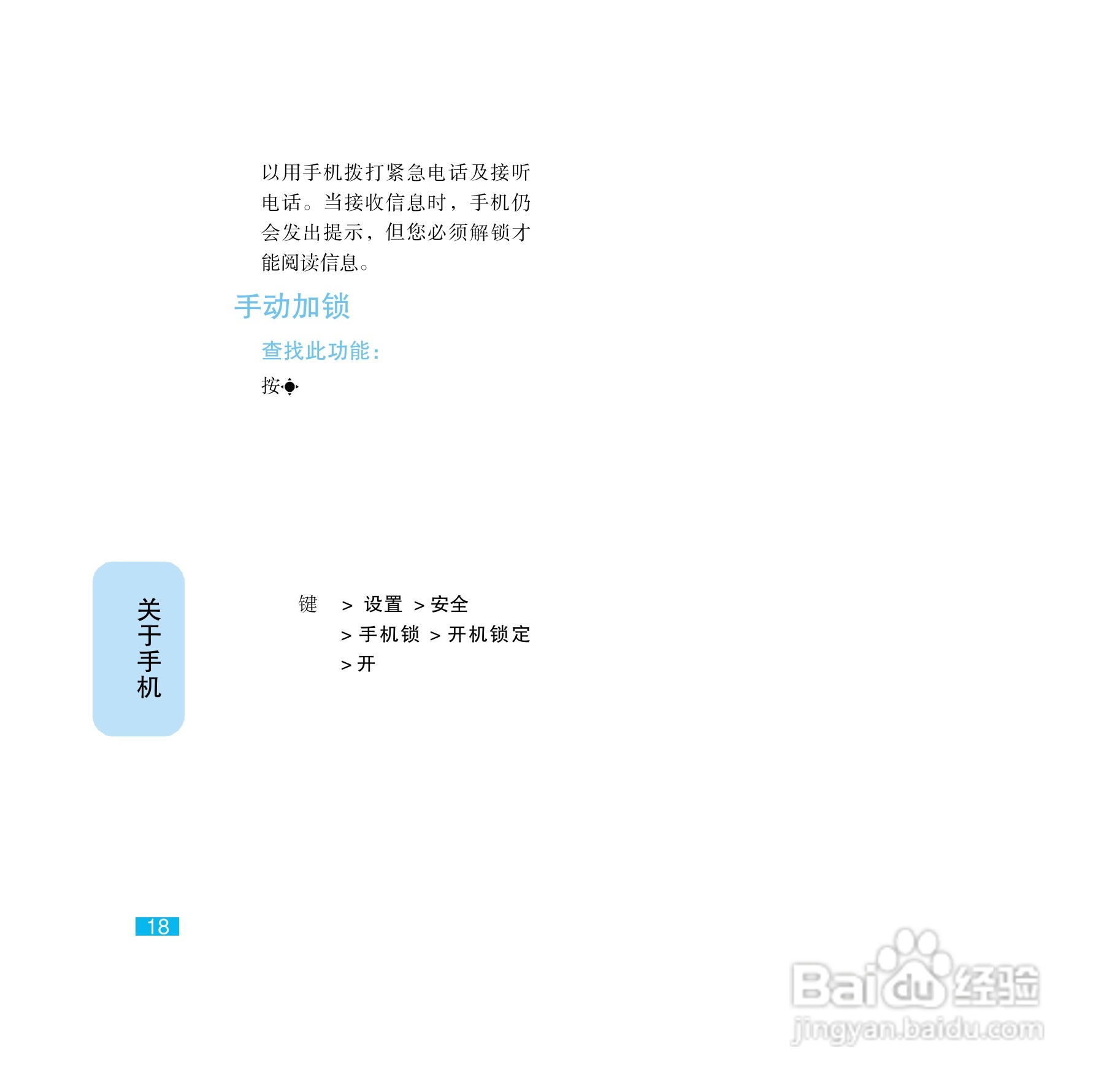 摩托罗拉E8手机使用说明书:[2]