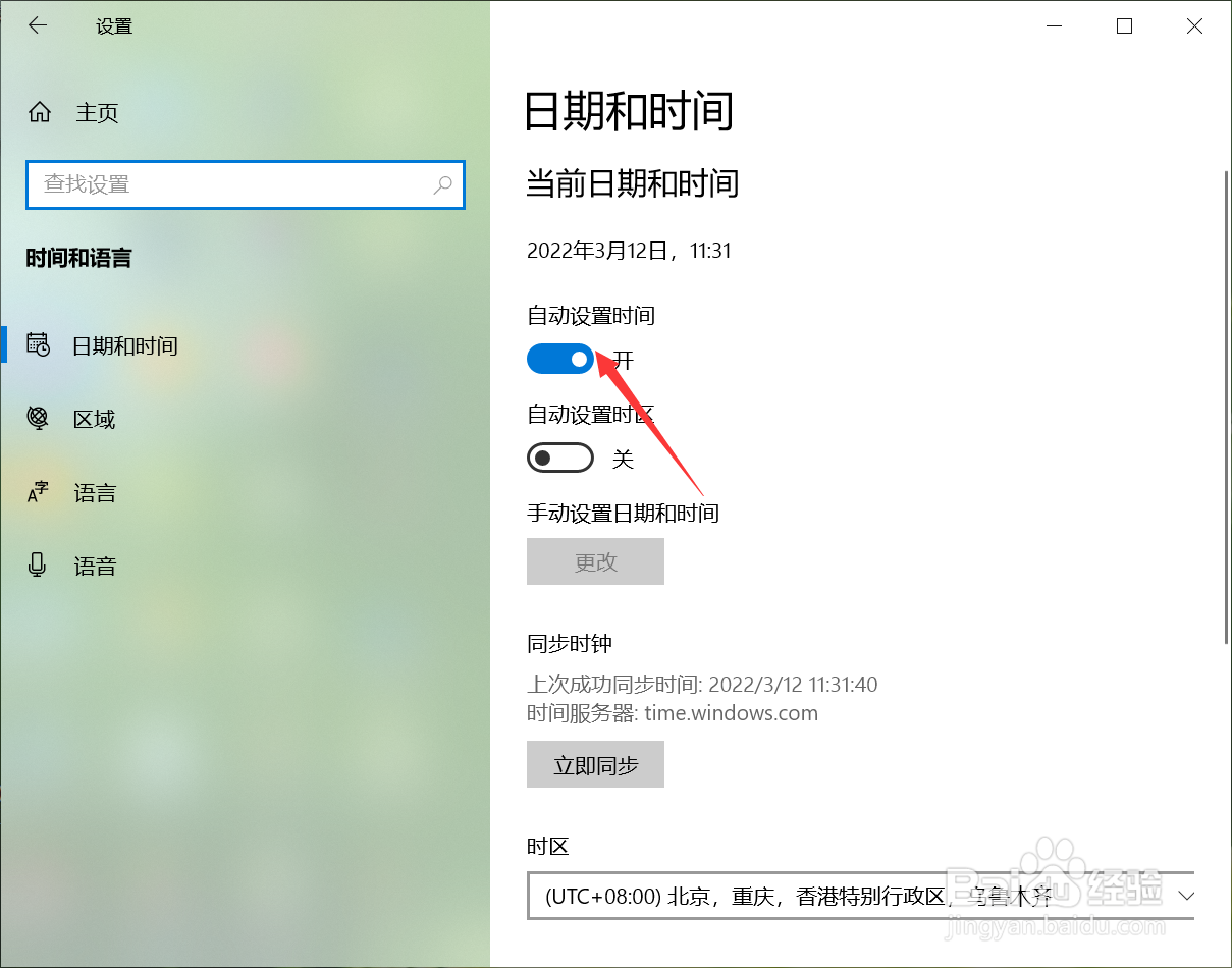 电脑日期和时间每次开机都不对怎么处理?