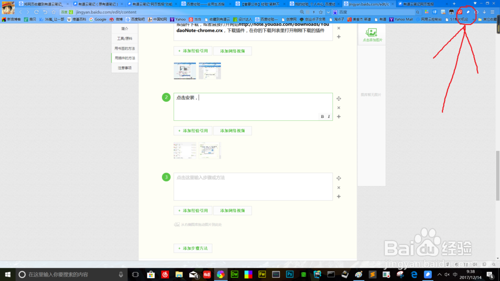 将网页收藏到有道云笔记