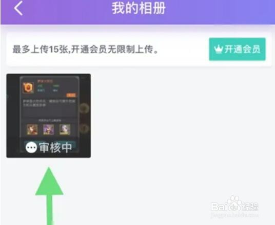 珍爱网APP怎么删除照片