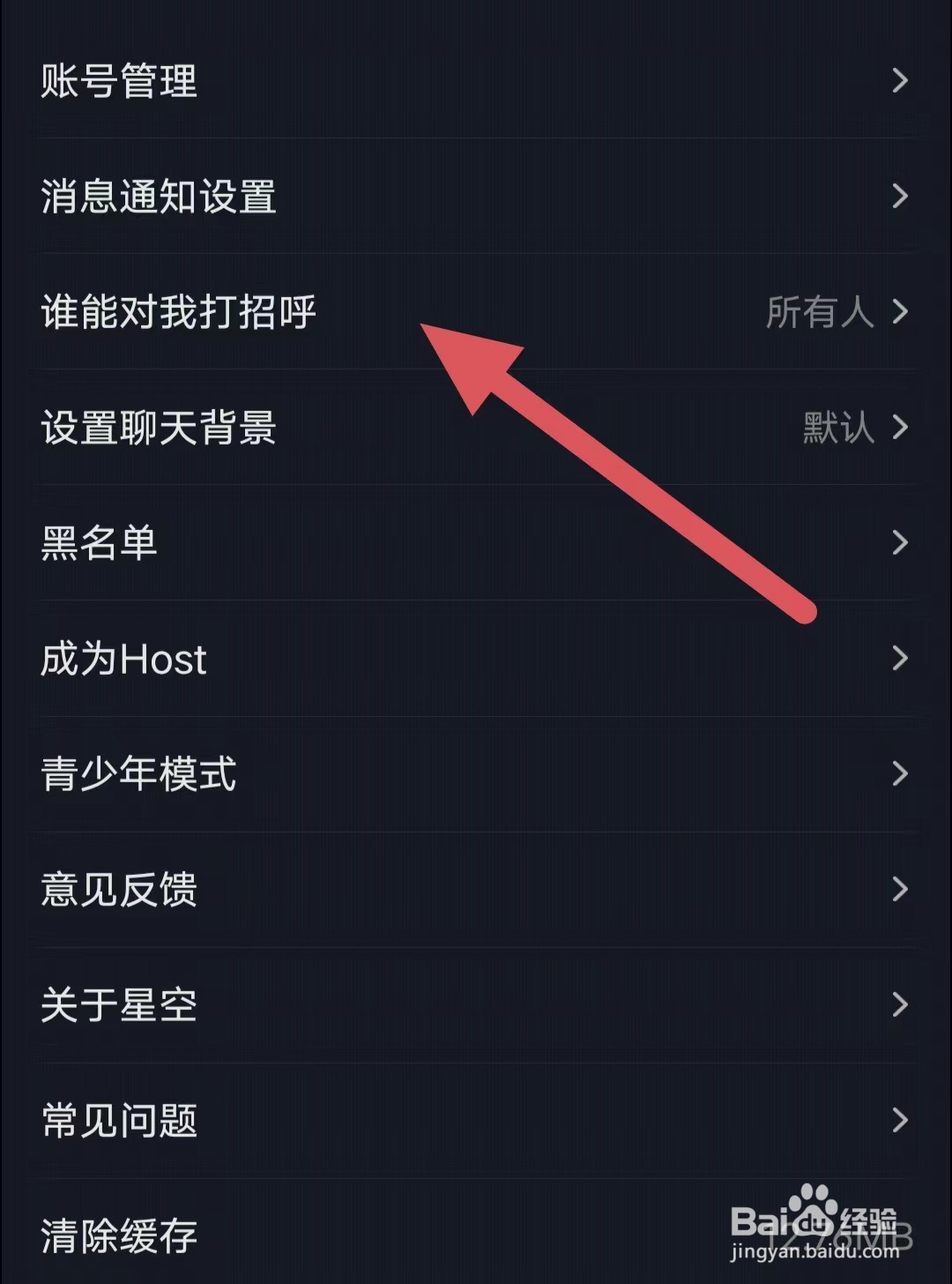 星空之遇如何设置任何人都不能