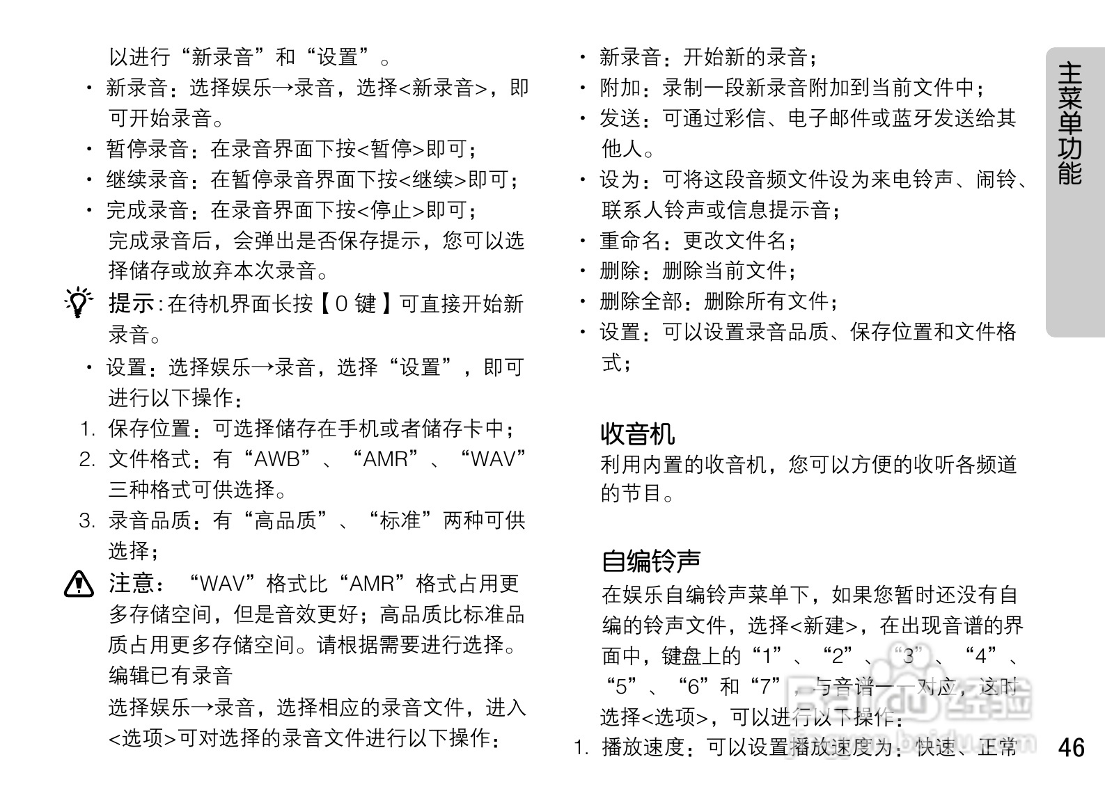 OPPO U529手机使用说明书:[5]