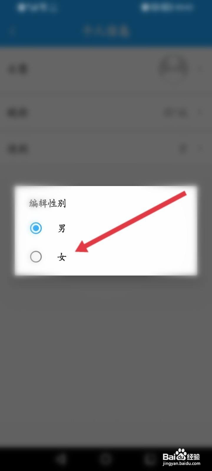 湘行一卡通软件中怎么修改个人性别信息？