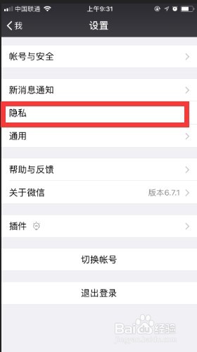 微信如何查看和解绑授权的第三方应用