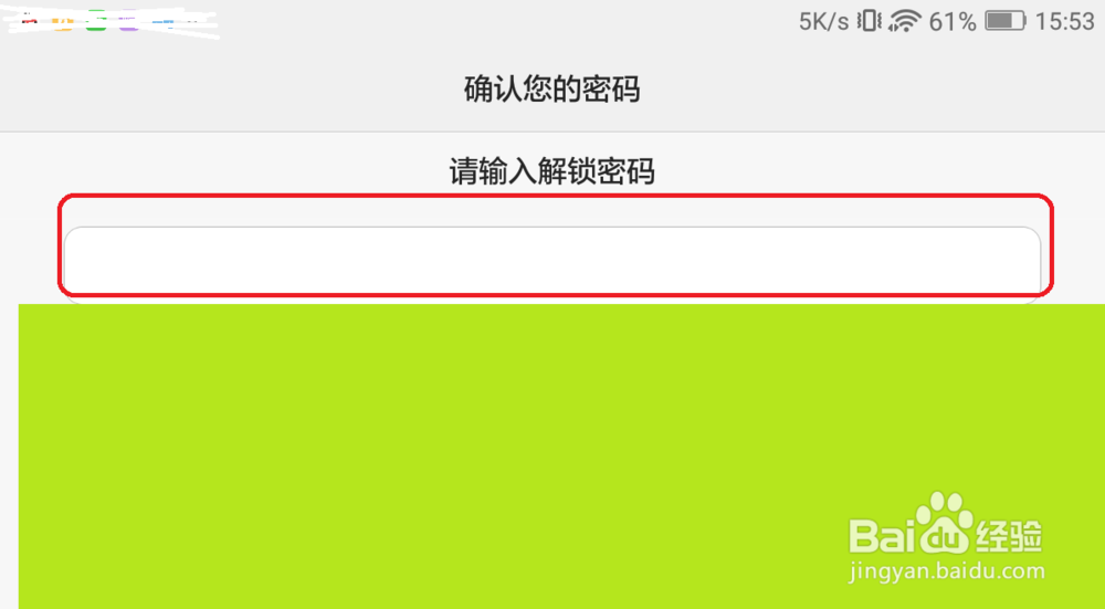 怎样设置手机锁屏密码和图案
