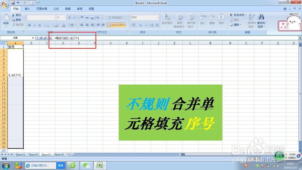 excel怎么填充不规则合并单元格序号
