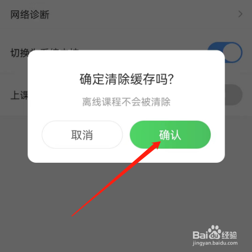 安卓版作业帮直播课如何清理缓存