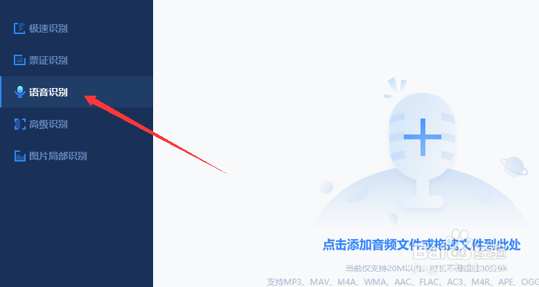 使用什么方法可以识别语音文件