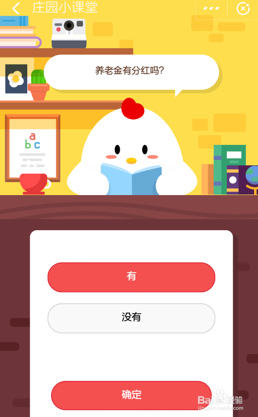 养老金有分红吗? 支付宝蚂蚁庄园