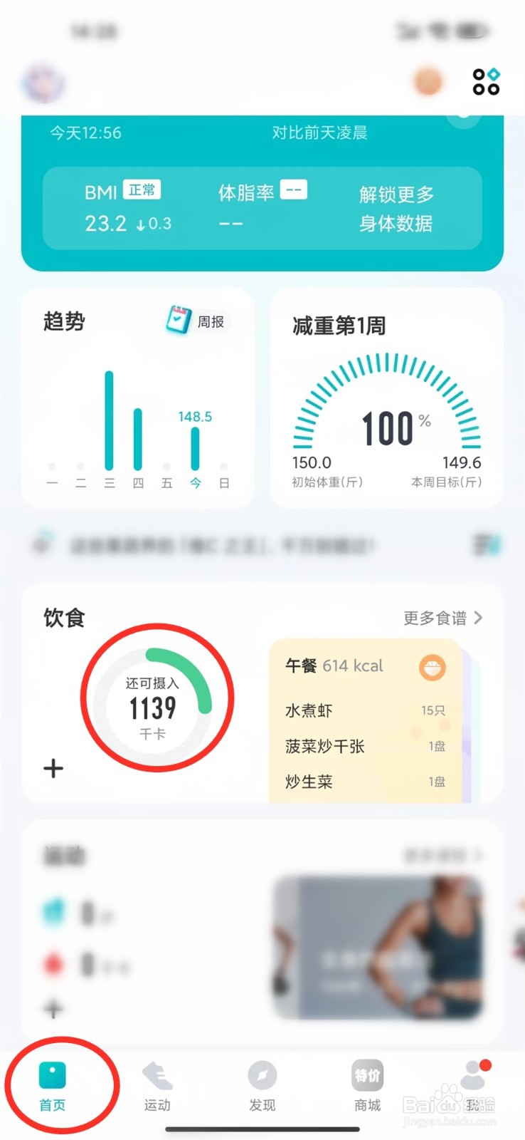好轻app怎么删除饮食记录