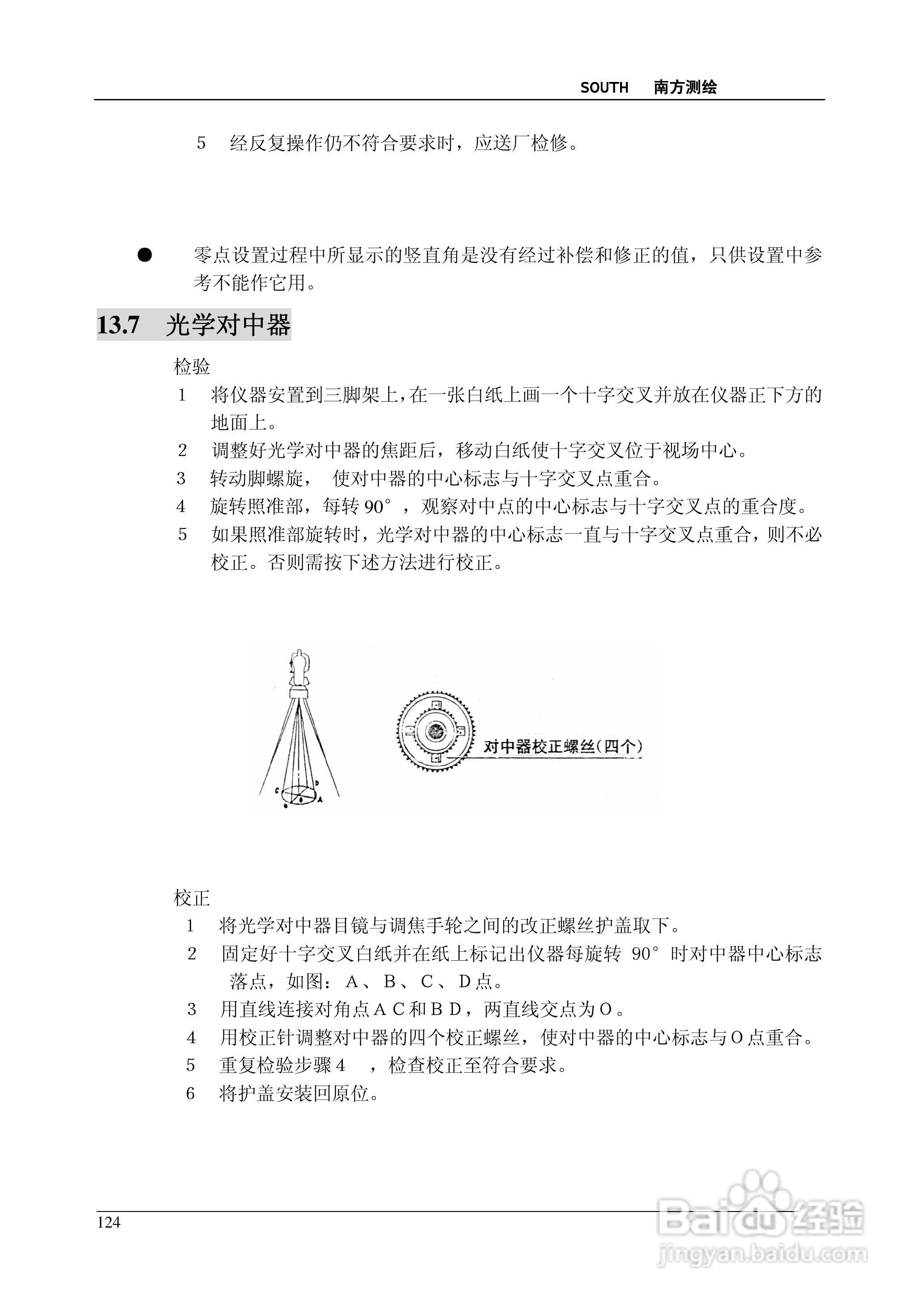 南方测绘全站仪 NTS-350说明书:[13]