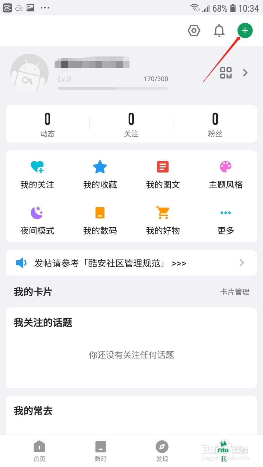 酷安怎么创建好物单