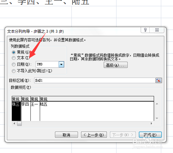 Excel里用标点符号分开的姓名怎么拆分成多列