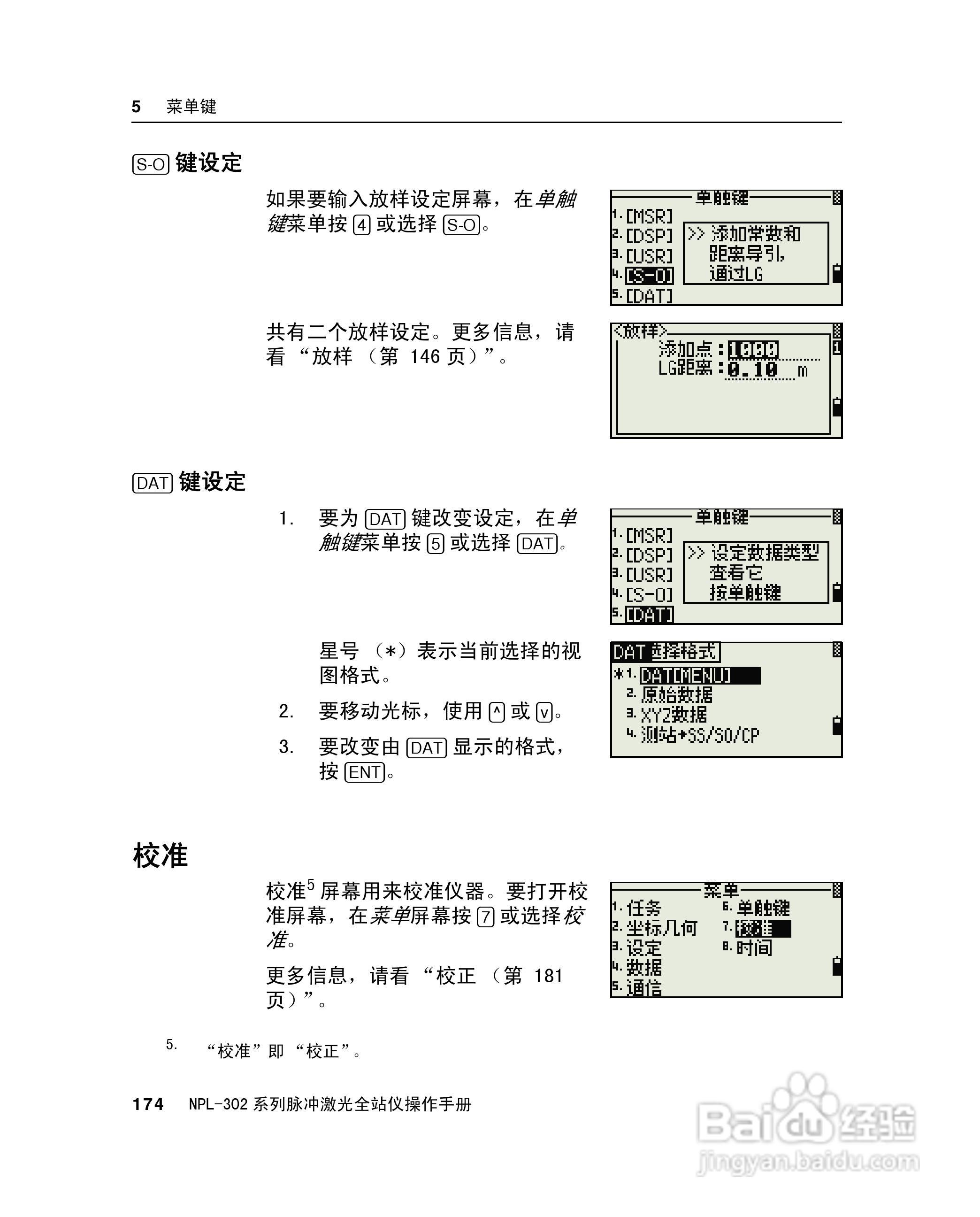 尼康NPL-302、332、352、362系列全站仪使用手册:[19]