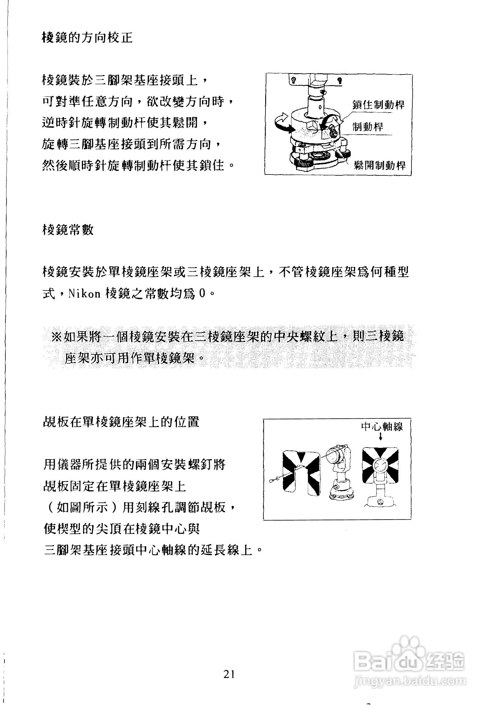 尼康DTM-300、310系列全站仪使用手册:[3]