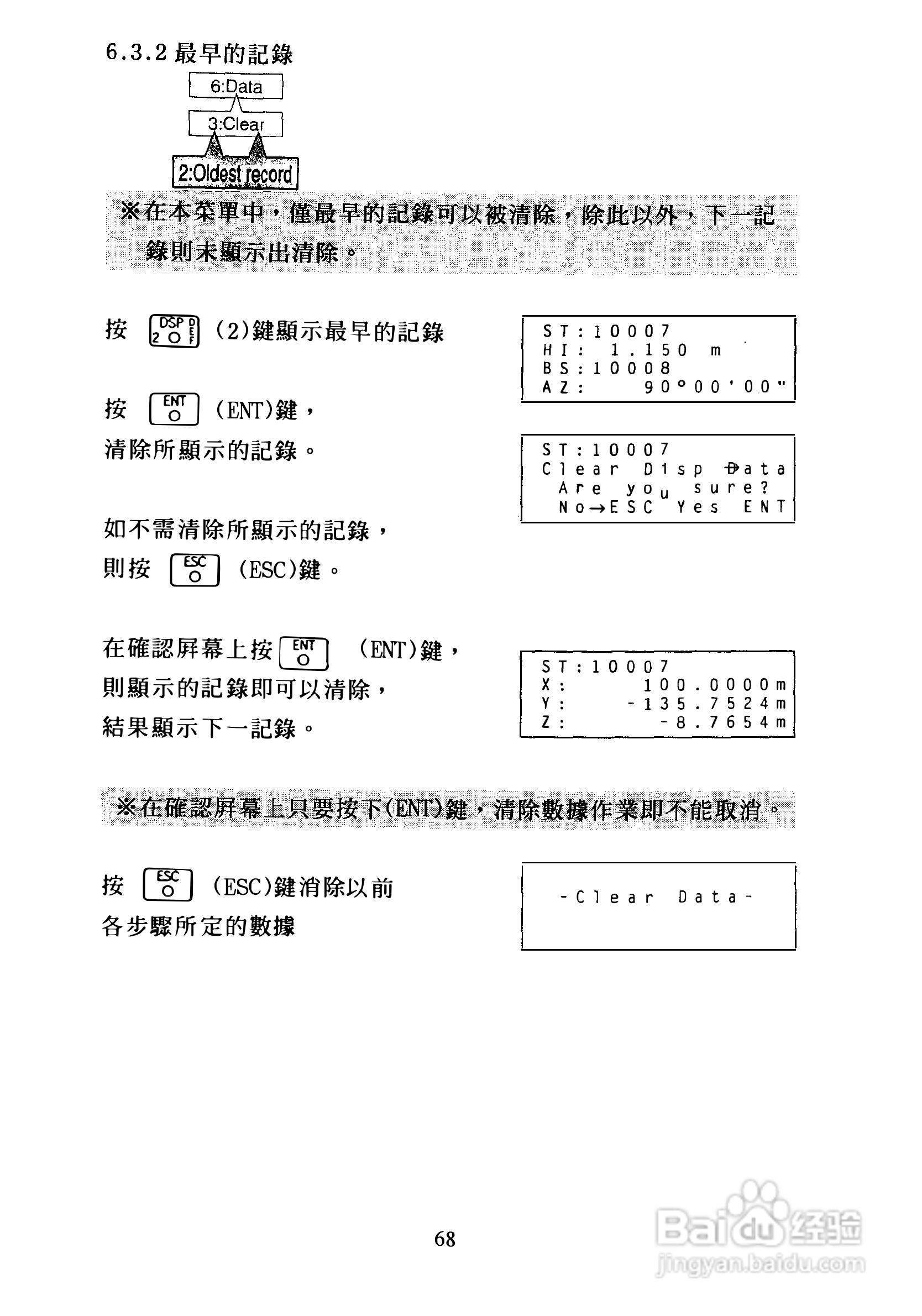 尼康DTM-300、310系列全站仪使用手册:[7]