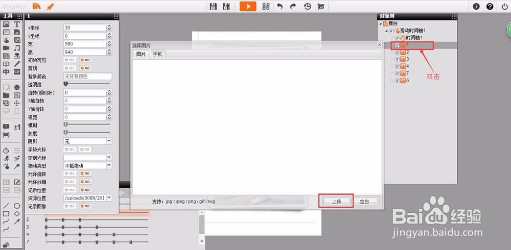 如何轻松利用模板制作好看的微信H5页面