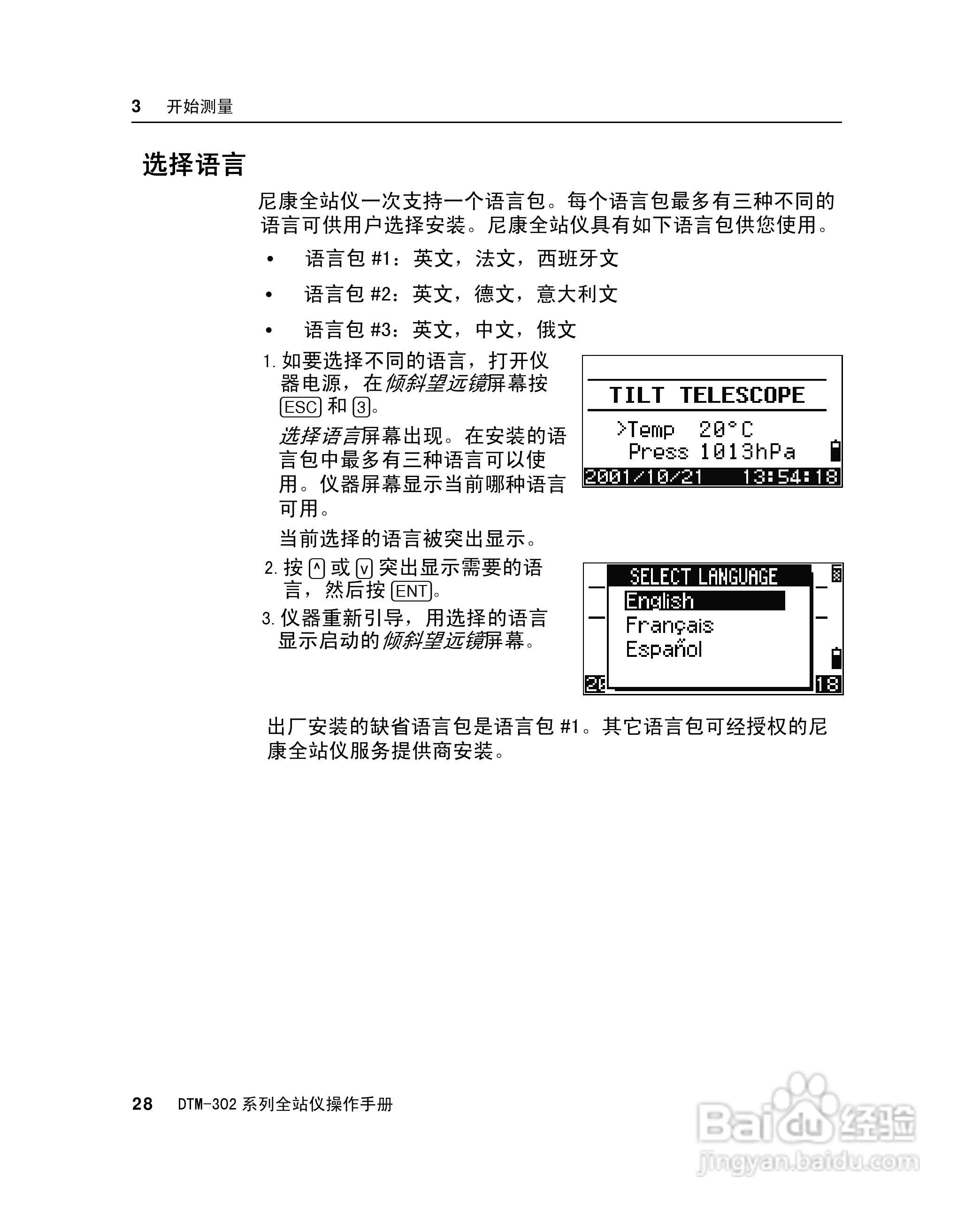 尼康DTM-302、332、352、362 系列全站仪使用手册:[5]