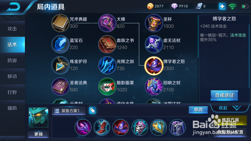 怎样为王者荣耀里的英雄墨子出装