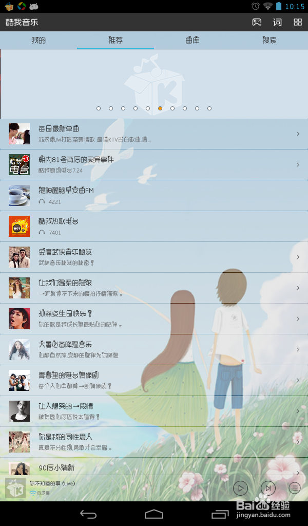 如何方便听、下好声音第三季歌曲之手机酷我音乐