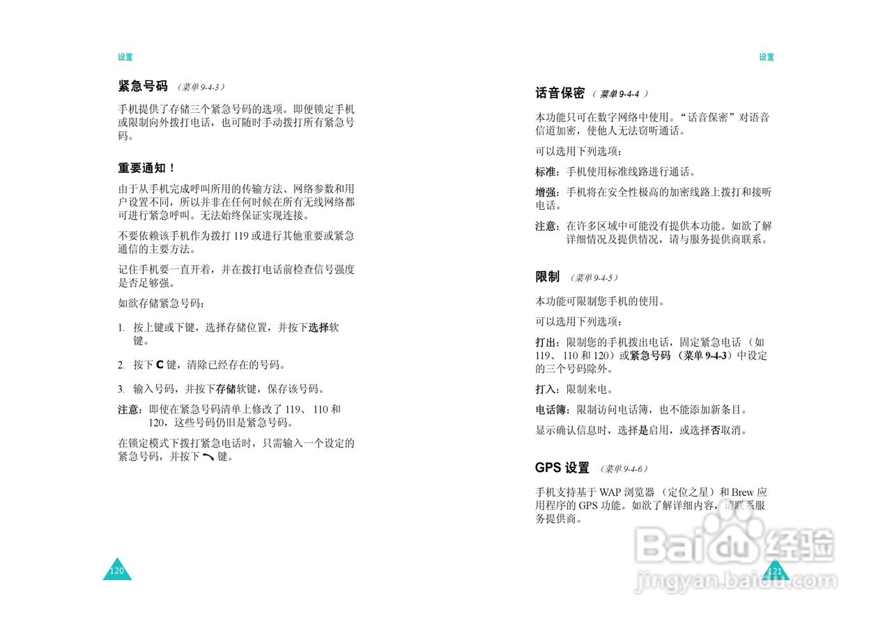 三星SCH-X889手机使用说明书:[7]