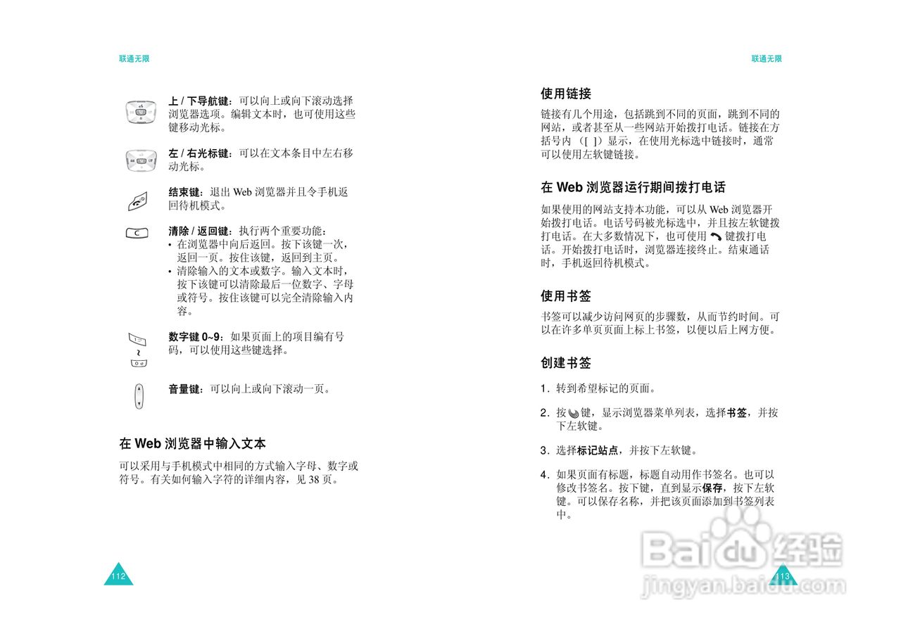 三星SCH-X919手机使用说明书:[6]