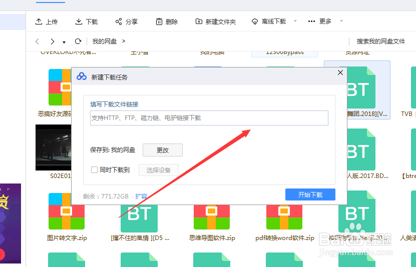 百度云怎么离线下载