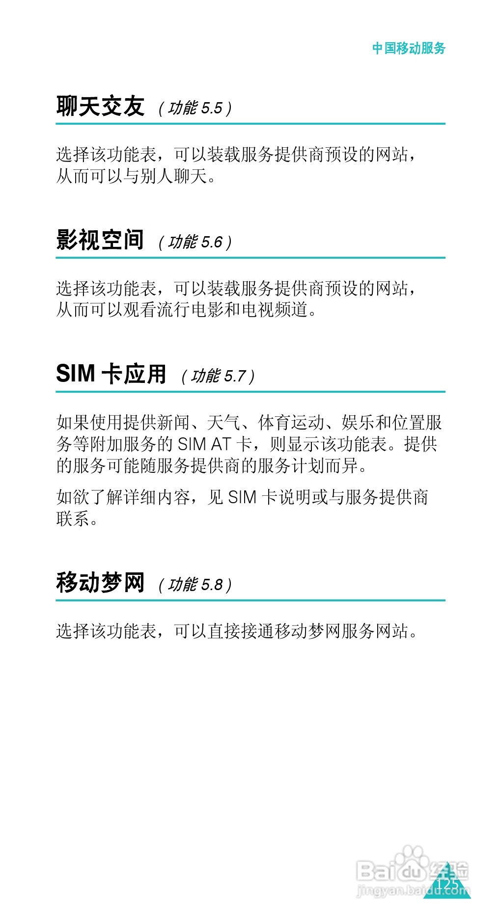 三星SGH-E338手机使用说明书:[13]