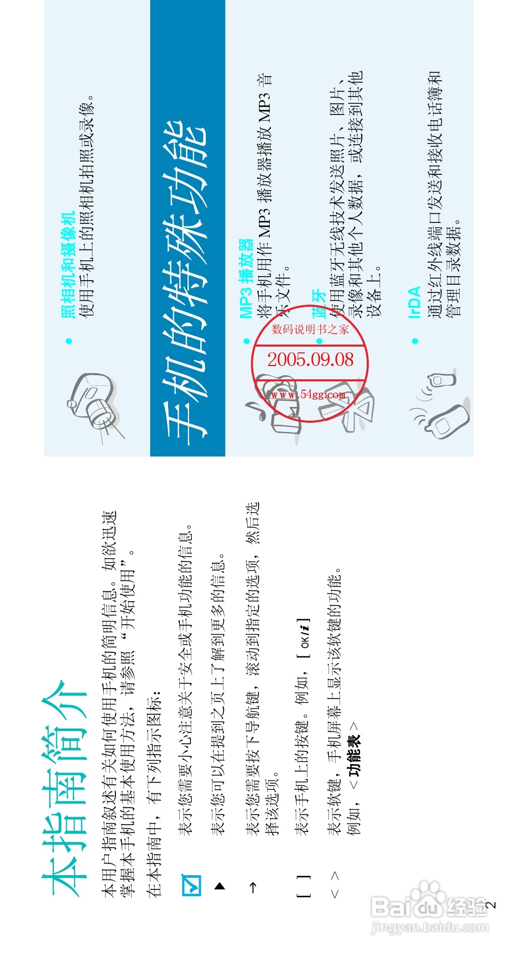 三星SGH-D508手机使用说明书:[1]