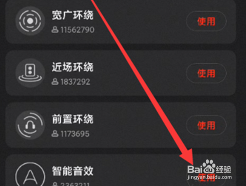 全民k歌智能音效如何开启