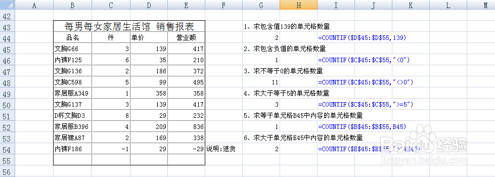 countif函数的应用