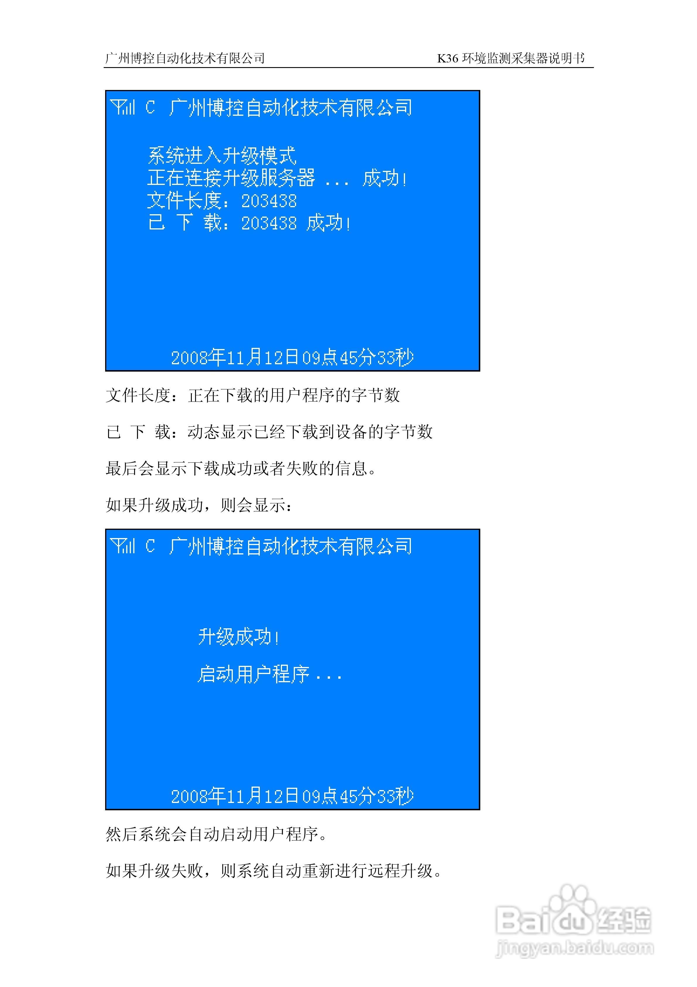 K36环境监控数据采集器使用说明书:[3]