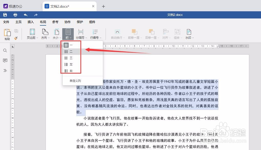 Speedoffice如何设置Word分栏的分割线