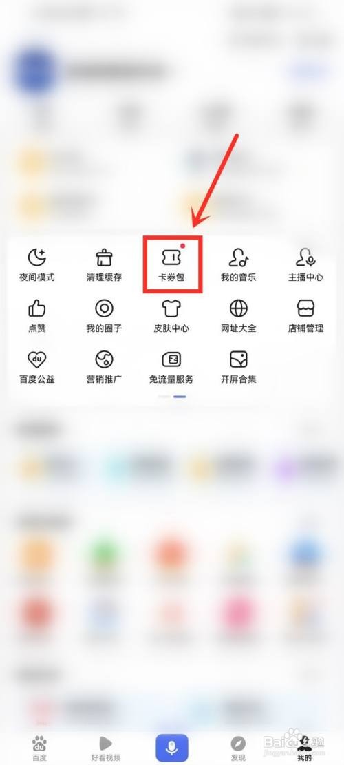 百度话费优惠券怎么使用