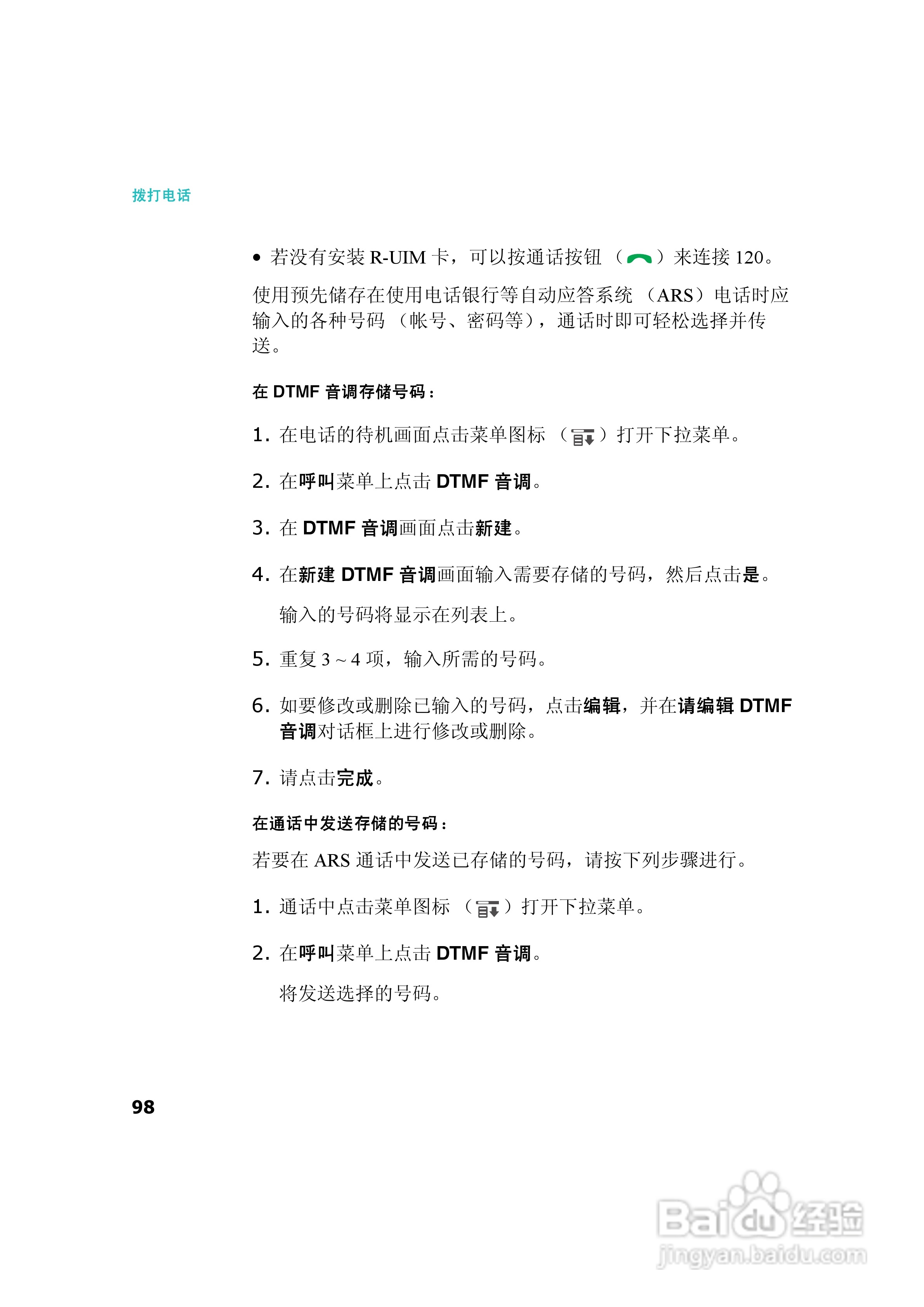 三星SCH-I539手机使用说明书:[10]