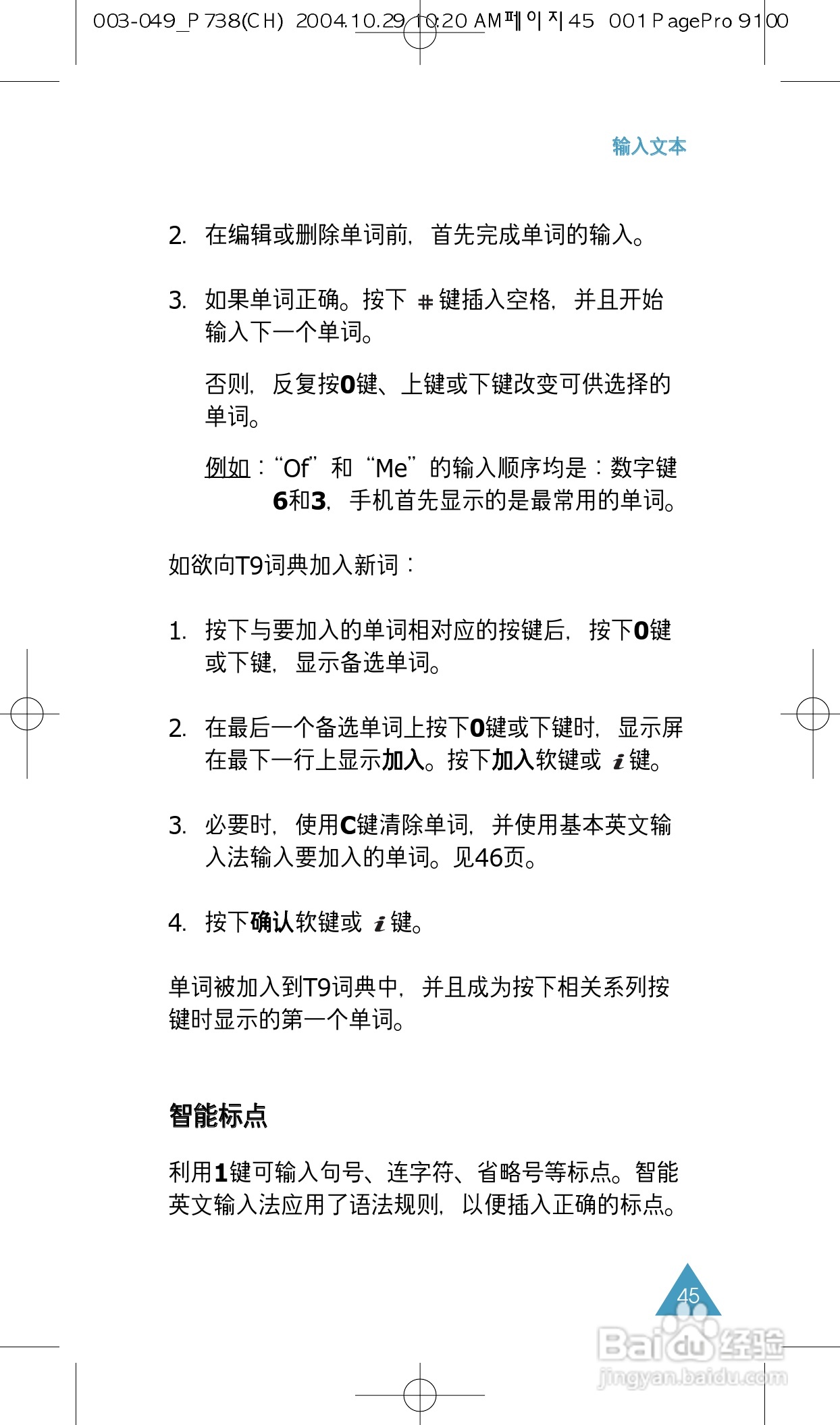 三星SGH-P738手机使用说明书:[5]